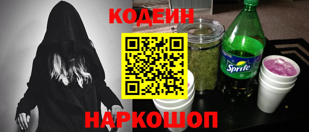 Кодеин напиток Lean (лин) Петрозаводск